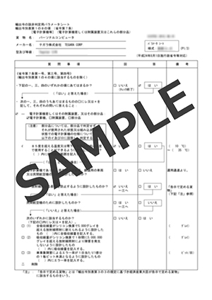 海外に輸出したいのですが非該当証明書やパラメータシートの発行はできますか テガラ株式会社 Tegsys テグシス