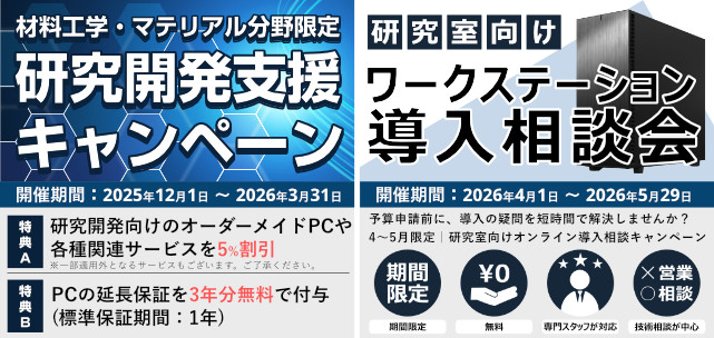 キャンペーンのご案内