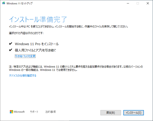 インストーラのISOファイルからsetup.exeを起動した画面