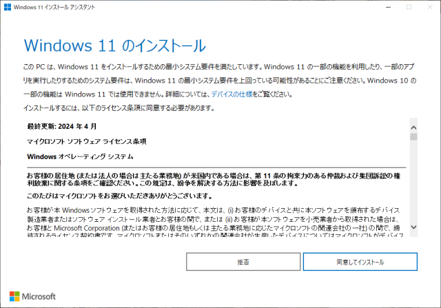 インストールアシスタントのexeを起動した際の画面