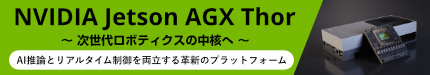 Jetson AGX Thorの導入のご紹介